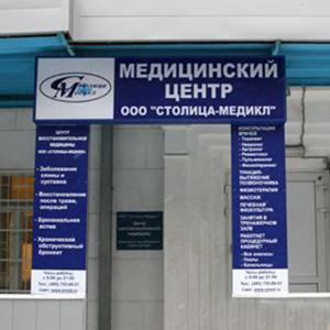 Медицинские центры Быково